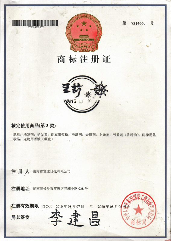 “王莉”商标注册证